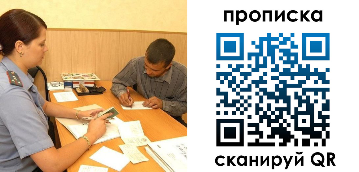 временная регистрация 2025 в Голицыно